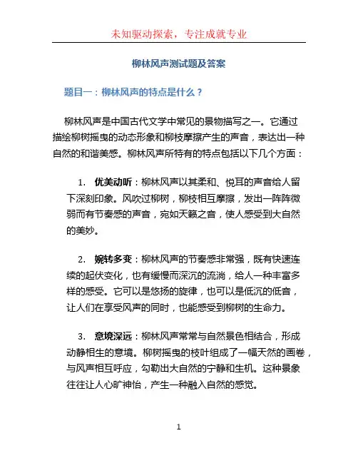柳林风声测试题及答案