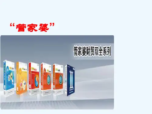 管家婆软件介绍
