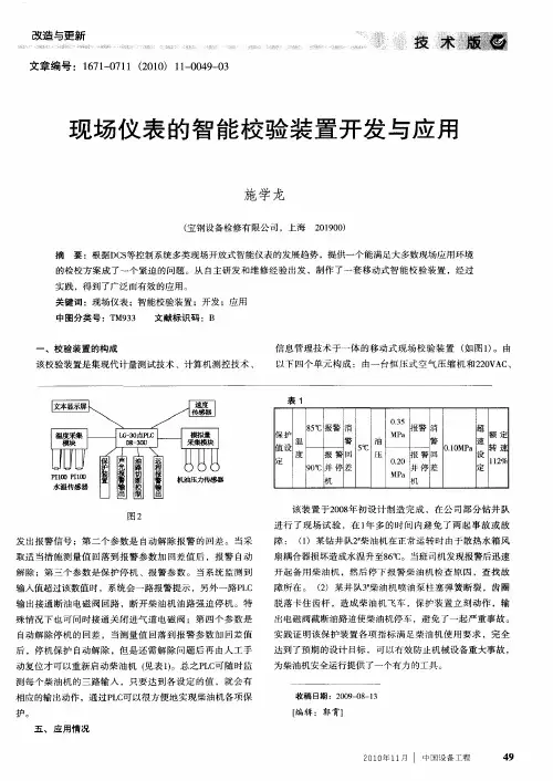 现场仪表的智能校验装置开发与应用