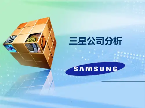 三星公司分析PPT课件