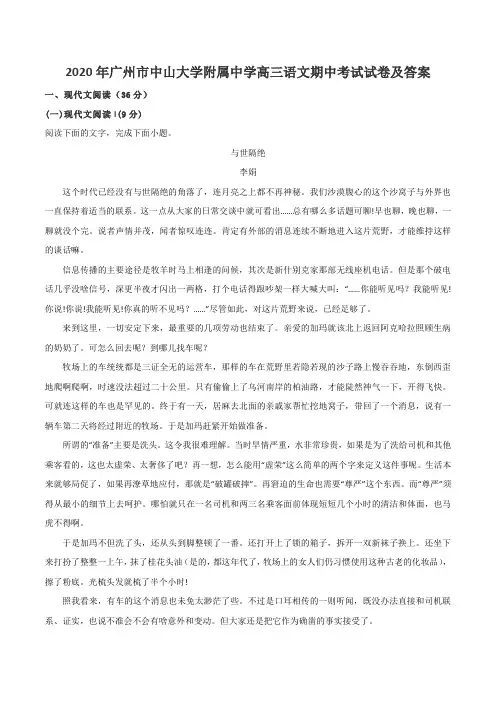 2020年广州市中山大学附属中学高三语文期中考试试卷及答案