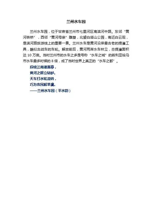 兰州水车园