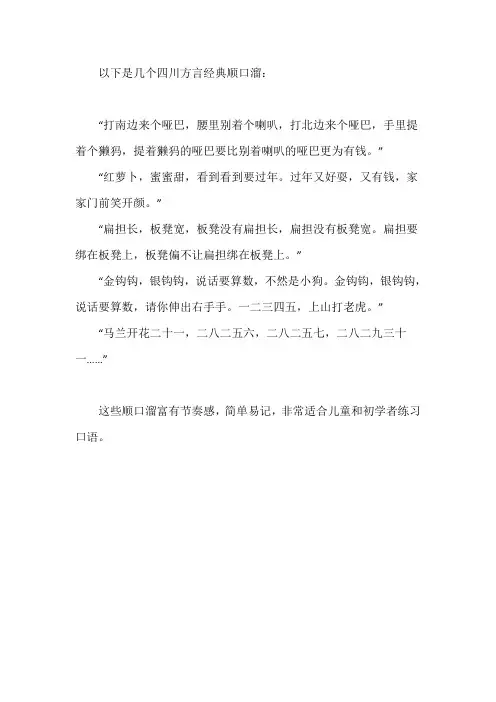 四川方言经典顺口溜