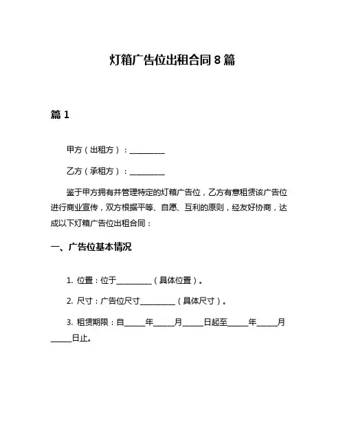 灯箱广告位出租合同8篇