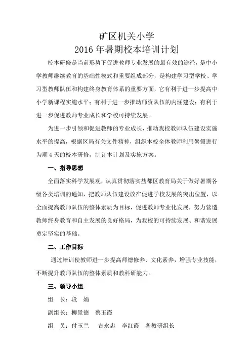 暑期校本培训工作计划doc