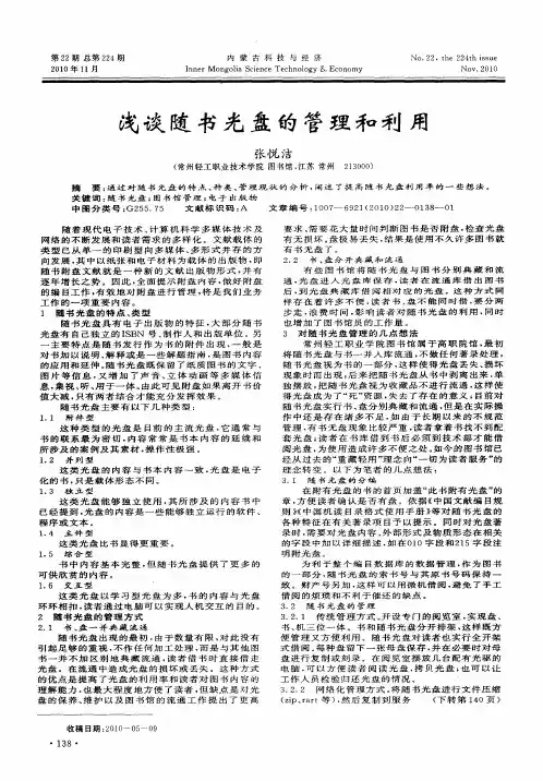 浅谈随书光盘的管理和利用