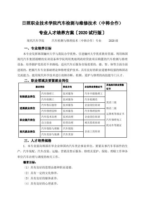 日照职业技术学院汽车检测与维修技术(中韩合作)