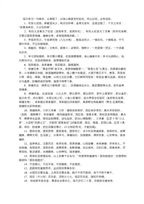 100条受益终身养生格言