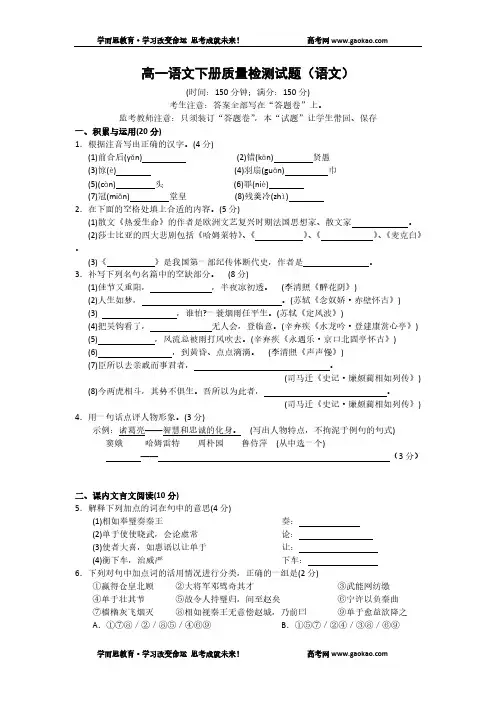 高一语文下册质量检测试题(语文)