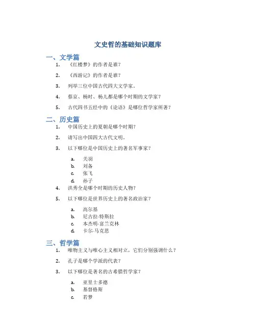 文史哲的基础知识题库
