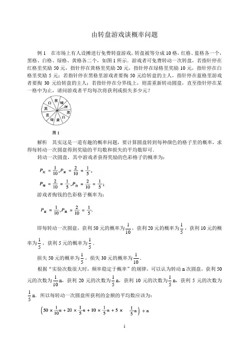 中考数学复习指导：由转盘游戏谈概率问题