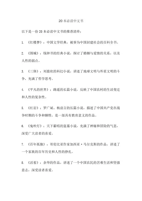 20本必读中文书