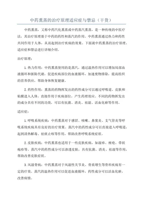 中药熏蒸的治疗原理适应症与禁忌(干货)