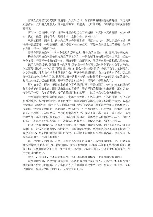 愿你成为自己的太阳,无需凭借谁的光