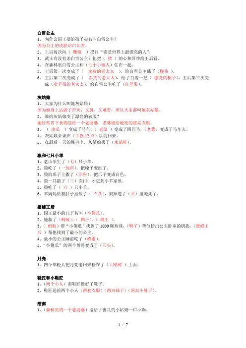 经典童话题目(带答案)