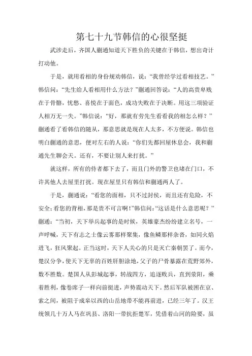 第七十九节韩信的心很坚挺