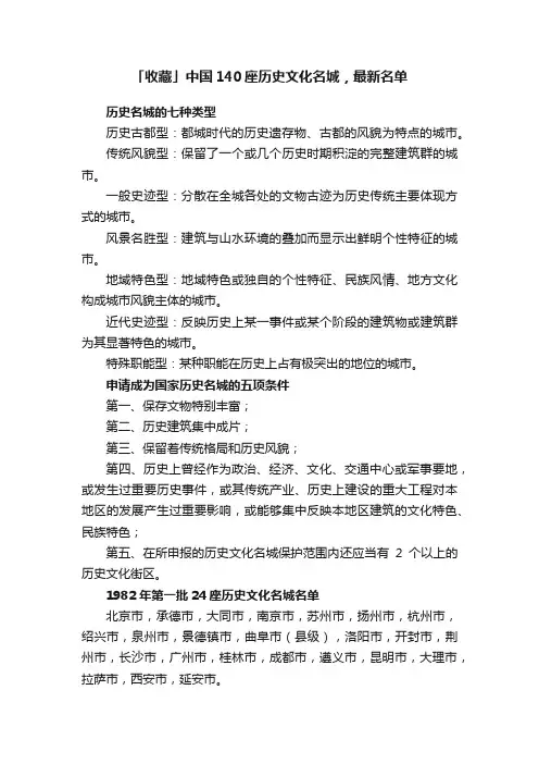 「收藏」中国140座历史文化名城，最新名单