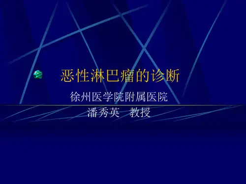 恶性淋巴瘤的诊断
