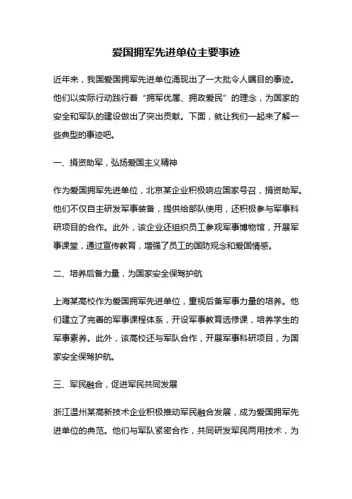 爱国拥军先进单位主要事迹
