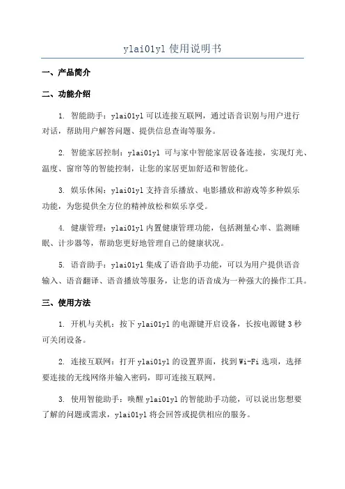 ylai01yl使用说明书