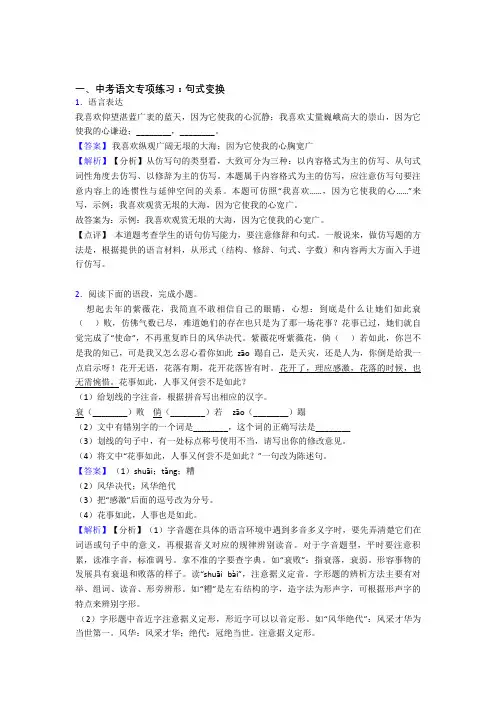 中考语文句式变换训练及答案
