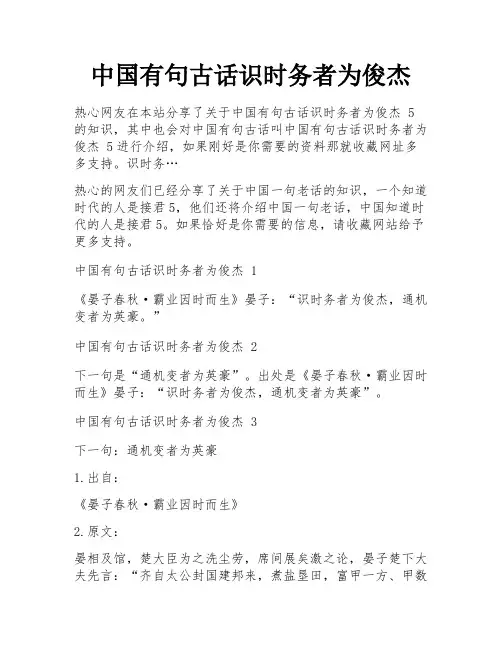 中国有句古话识时务者为俊杰