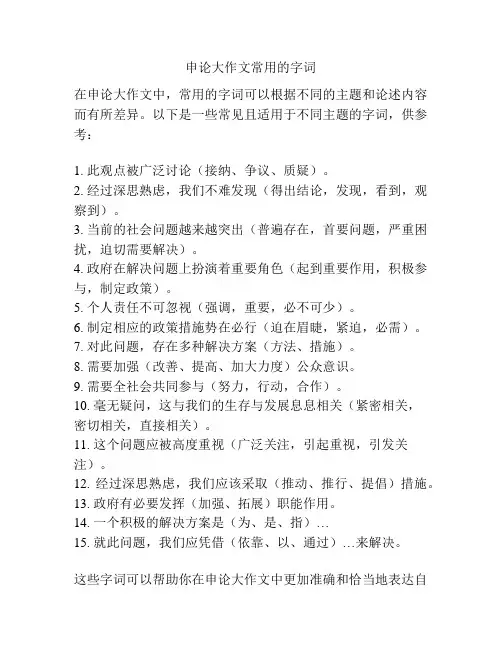 申论大作文常用的字词