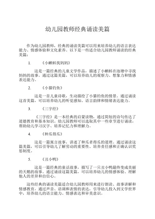 幼儿园教师经典诵读美篇