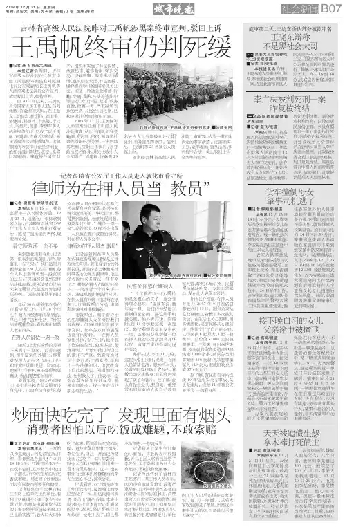 王禹帆终审仍判死缓