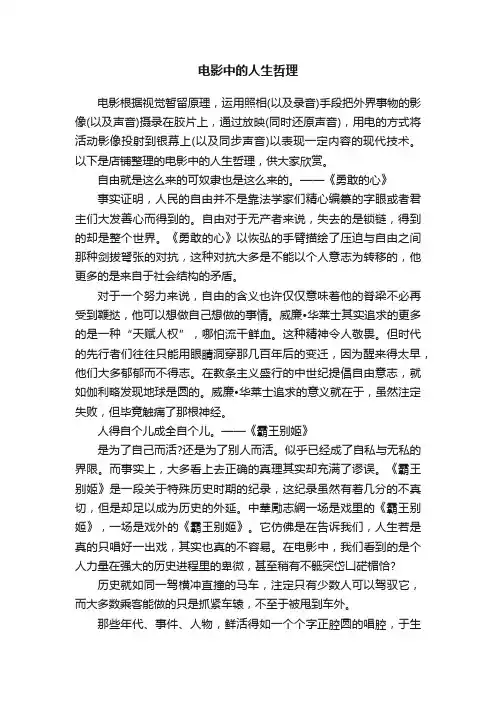 电影中的人生哲理