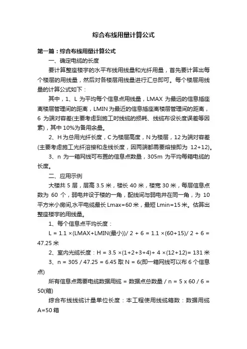 综合布线用量计算公式