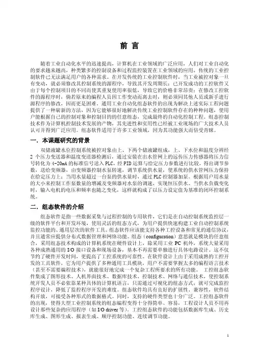 双储液罐水位控制系统