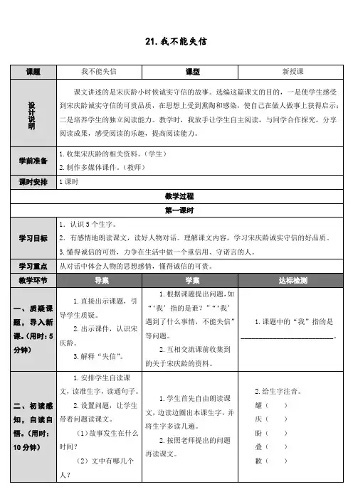 人教部编版三年级语文下册《我不能失信》教学设计