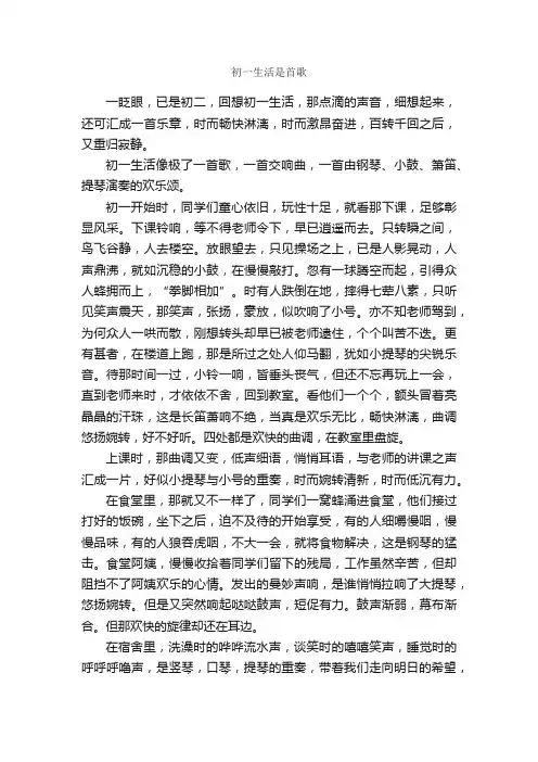 初一生活是首歌_作文800字_初二叙事作文_