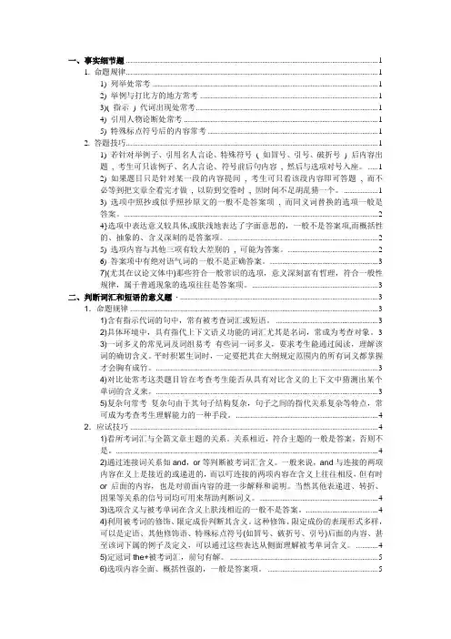 国家英语四级考试阅读解题技巧