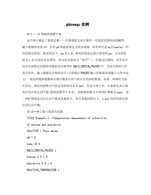 phreeqc实例