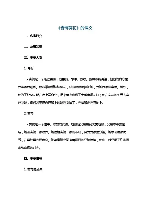 《青铜葵花》的课文