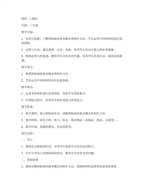 智慧课堂小学美术教案模板