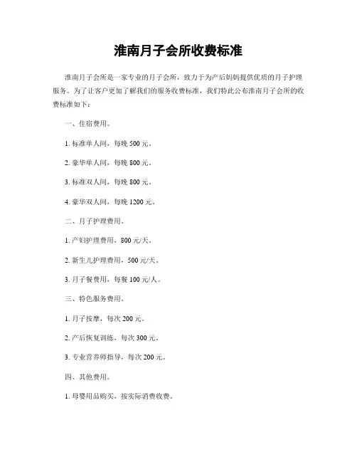 淮南月子会所收费标准