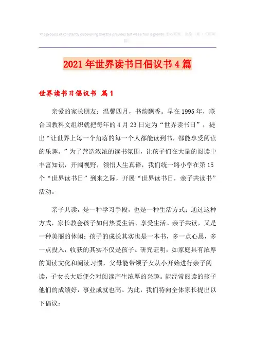2021年世界读书日倡议书4篇