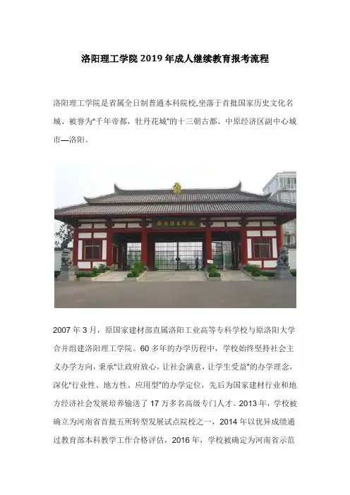 洛阳理工学院2019年成人继续教育报考流程