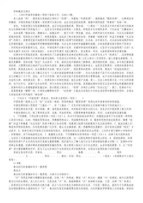 2015年高考语文试题分类解析——专题12 论述类文本阅读