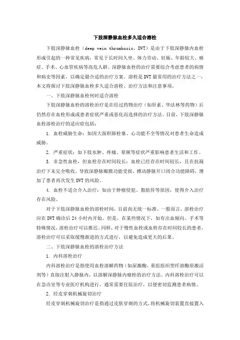 下肢深静脉血栓多久适合溶栓