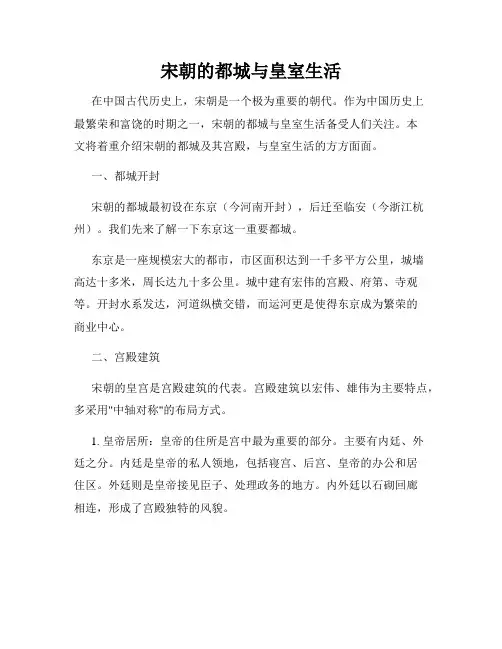 宋朝的都城与皇室生活