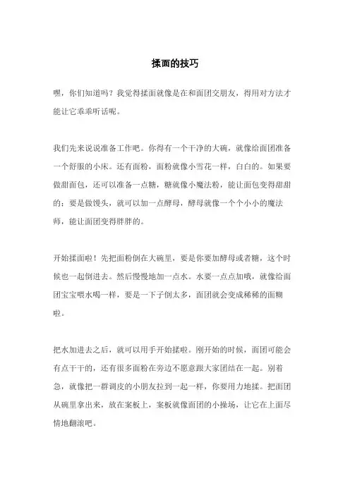 揉面的技巧