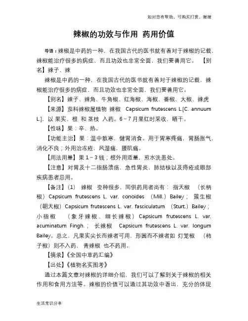 辣椒的功效与作用 药用价值