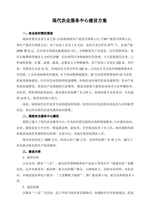 现代农业服务中心建设方案