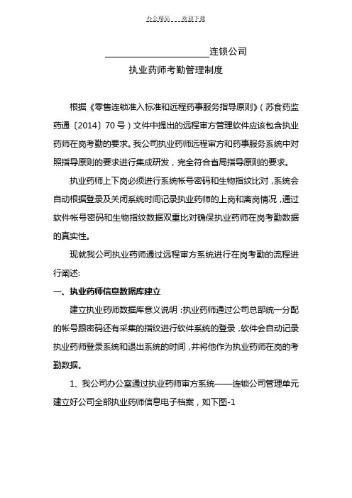 执业药师考勤管理制度