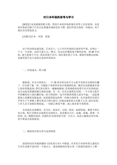对日本环保的思考与学习