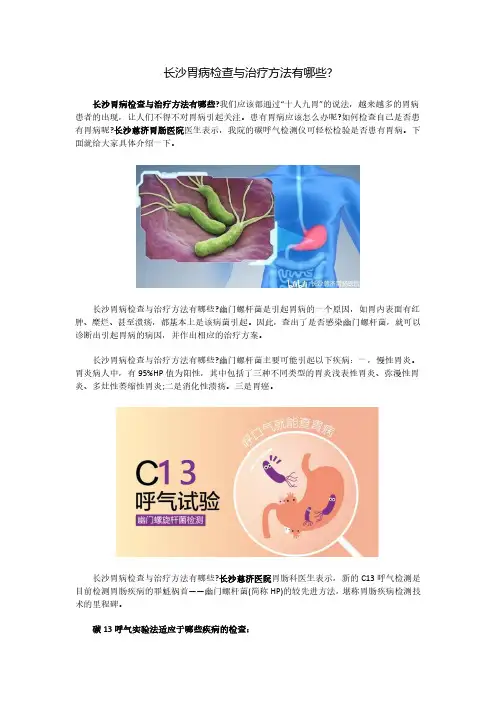 长沙胃病检查与治疗方法有哪些